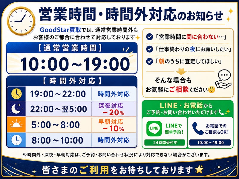 GoodStar買取の画像
