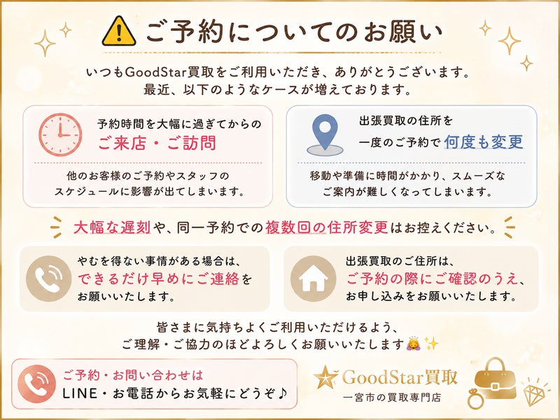 GoodStar買取の画像